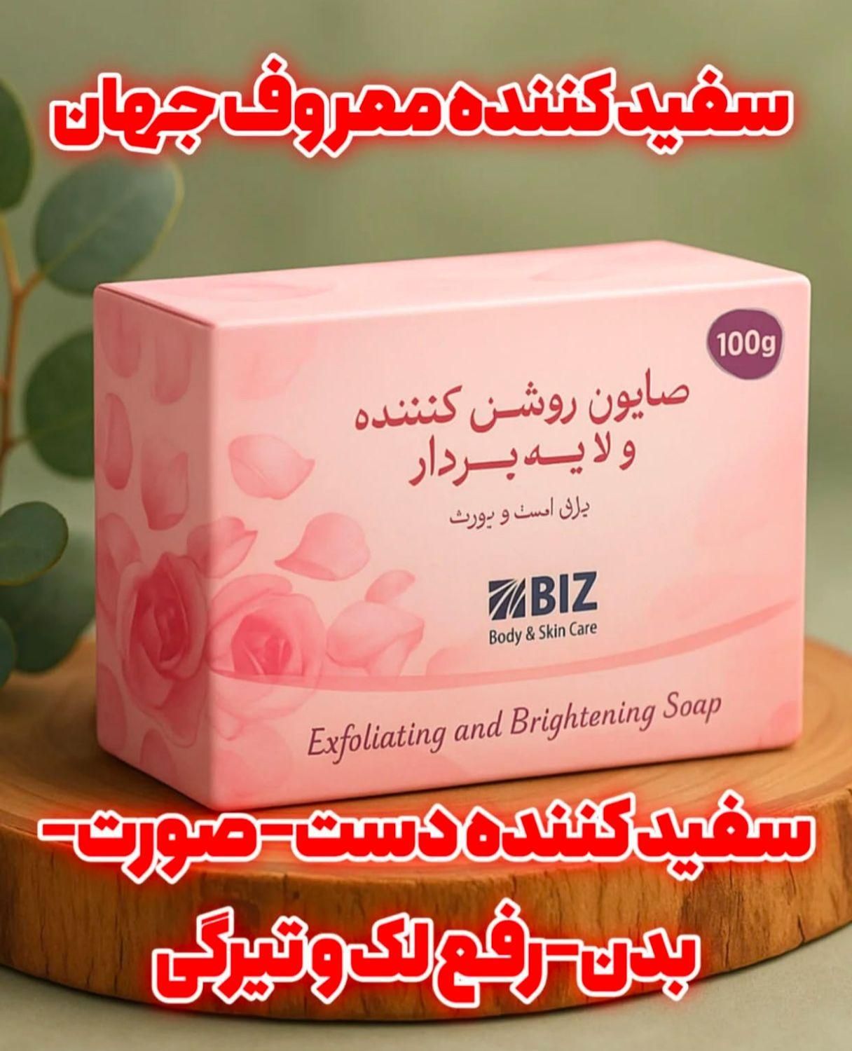 صابون روشن کننده و لایه بردار